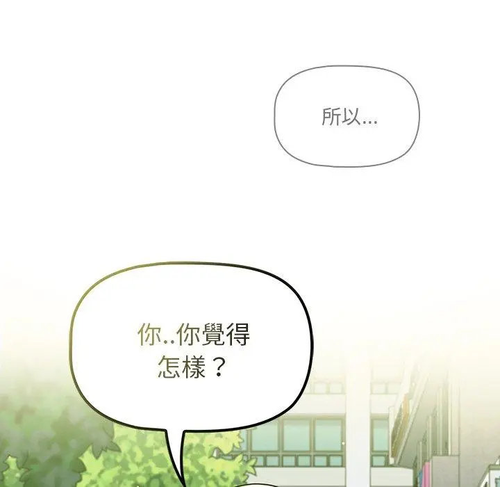 调教开关 - 第20话 - page 97