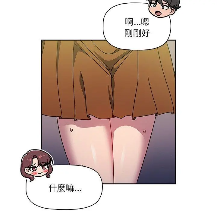 调教开关 - 第20话 - page 107