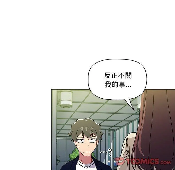 调教开关 - 第20话 - page 111