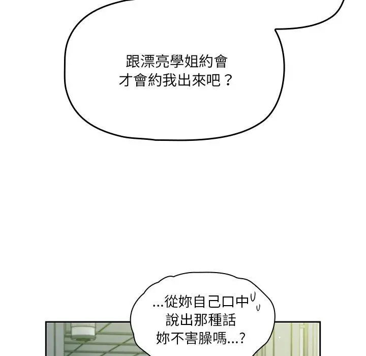 调教开关 - 第20话 - page 115