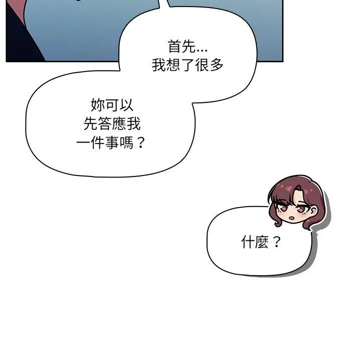 调教开关 - 第20话 - page 118