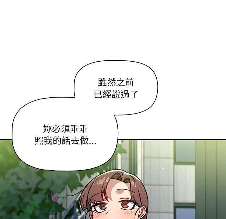 调教开关 - 第20话 - page 119