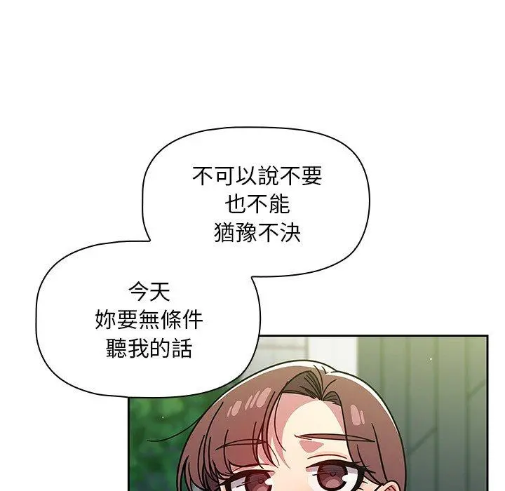 调教开关 - 第20话 - page 122