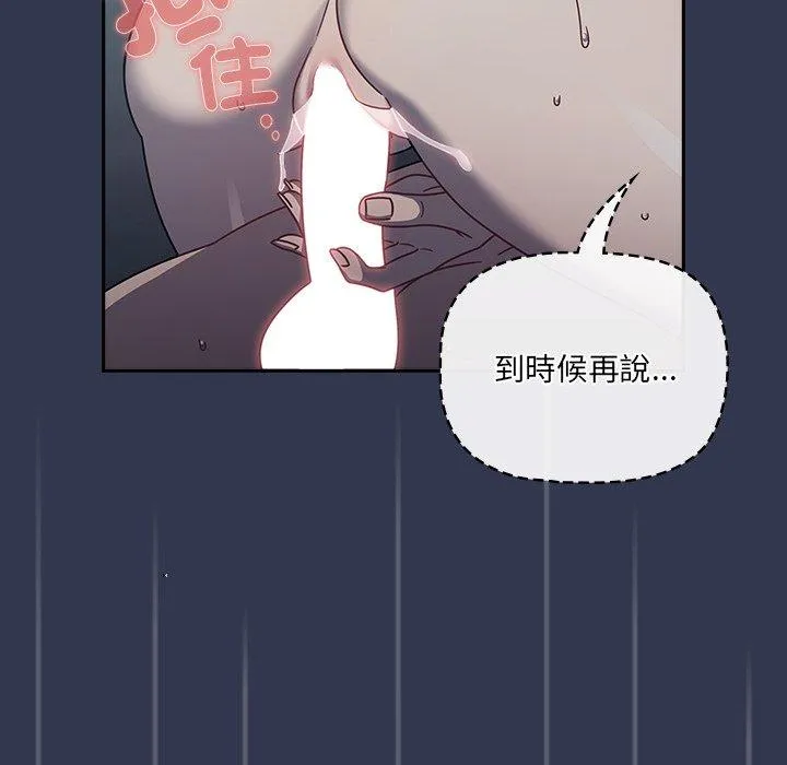 调教开关 - 第46话 - page 81