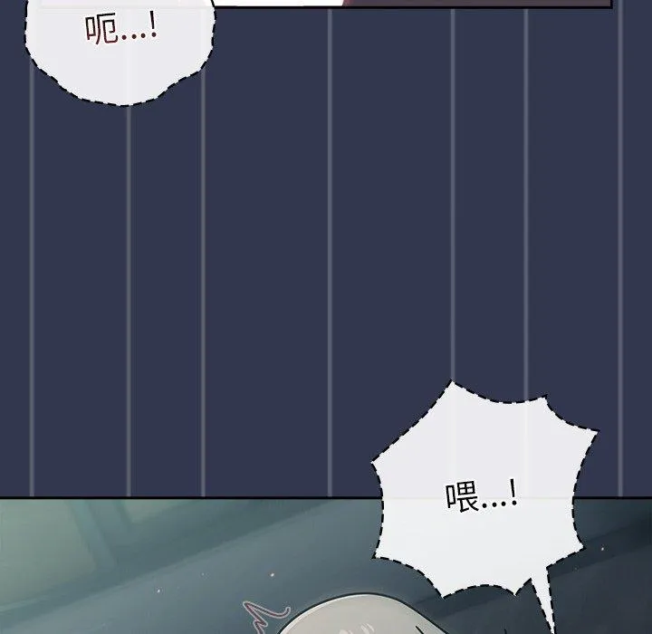 调教开关 - 第46话 - page 83