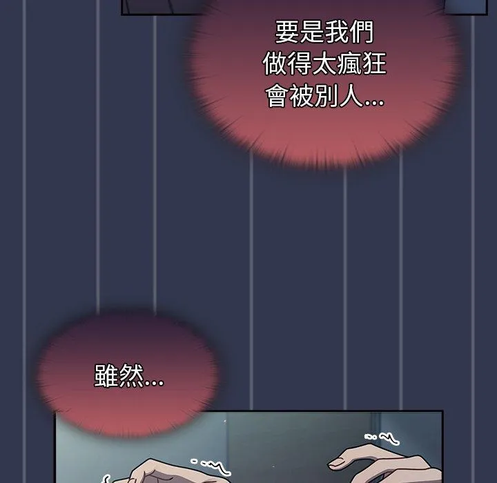 调教开关 - 第46话 - page 87
