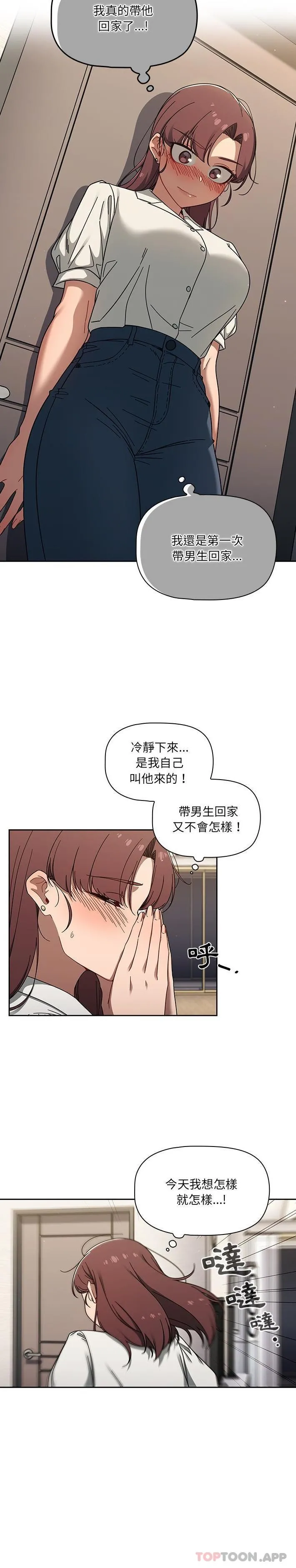 调教开关 - 第36话 - page 4