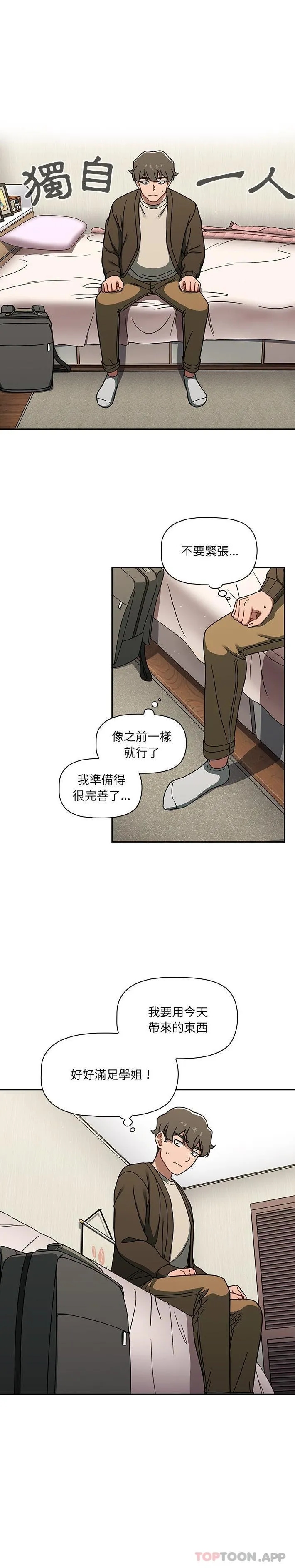 调教开关 - 第36话 - page 5