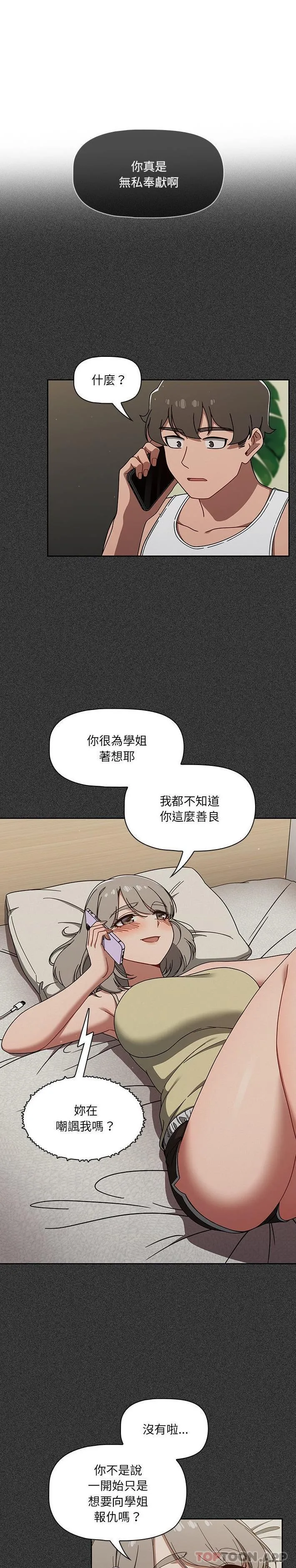 调教开关 - 第36话 - page 6