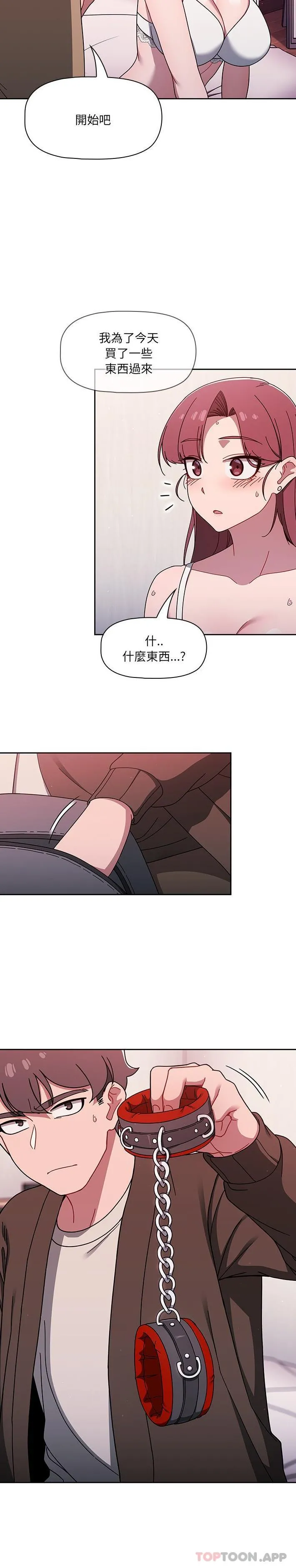 调教开关 - 第36话 - page 10