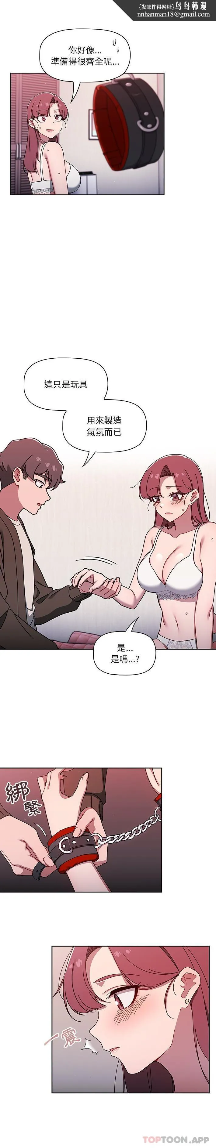 调教开关 - 第36话 - page 11