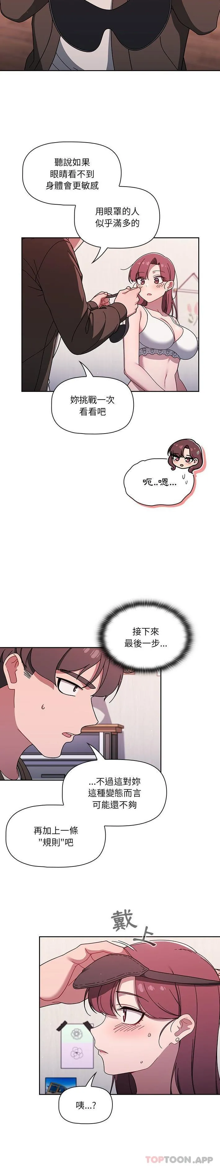 调教开关 - 第36话 - page 13