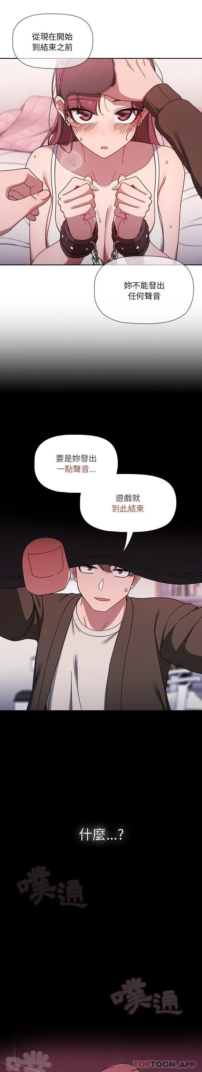 调教开关 - 第36话 - page 14