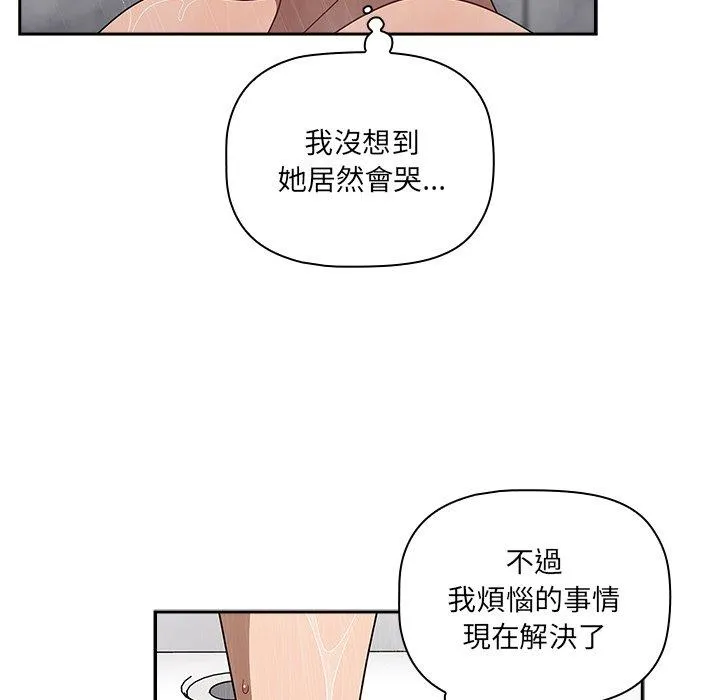 调教开关 - 第42话 - page 7
