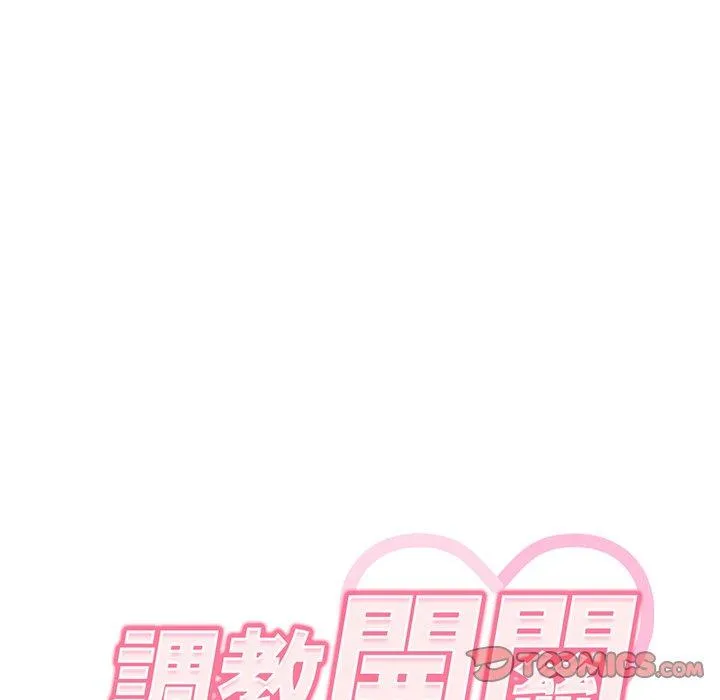 调教开关 - 第42话 - page 21