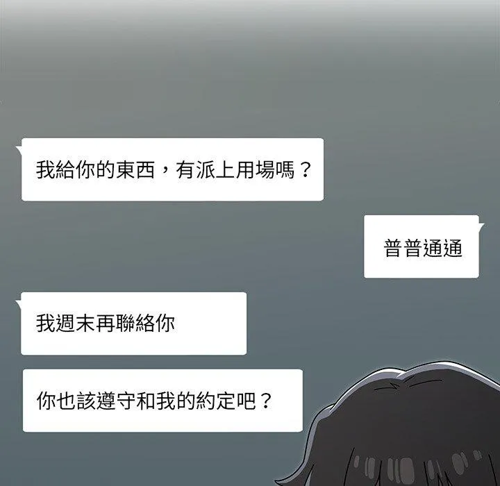 调教开关 - 第42话 - page 43