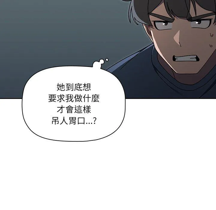 调教开关 - 第42话 - page 44
