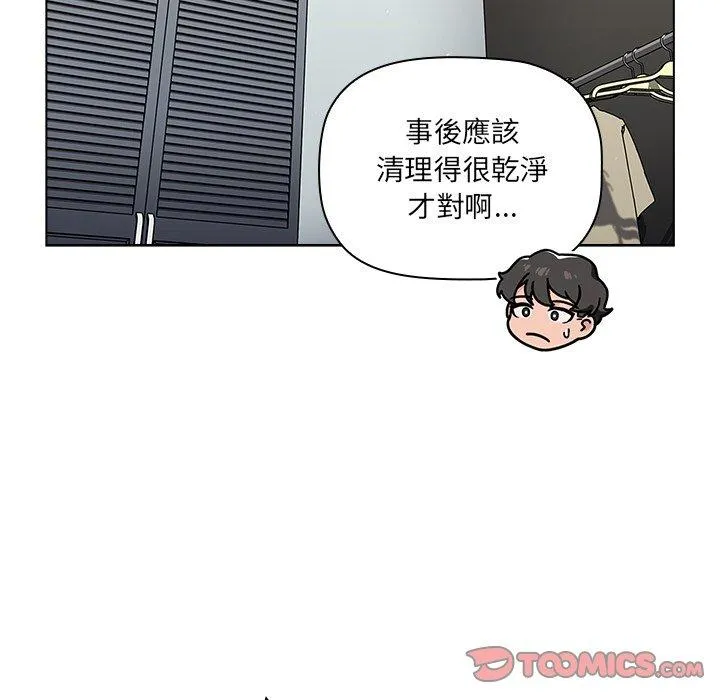 调教开关 - 第42话 - page 51