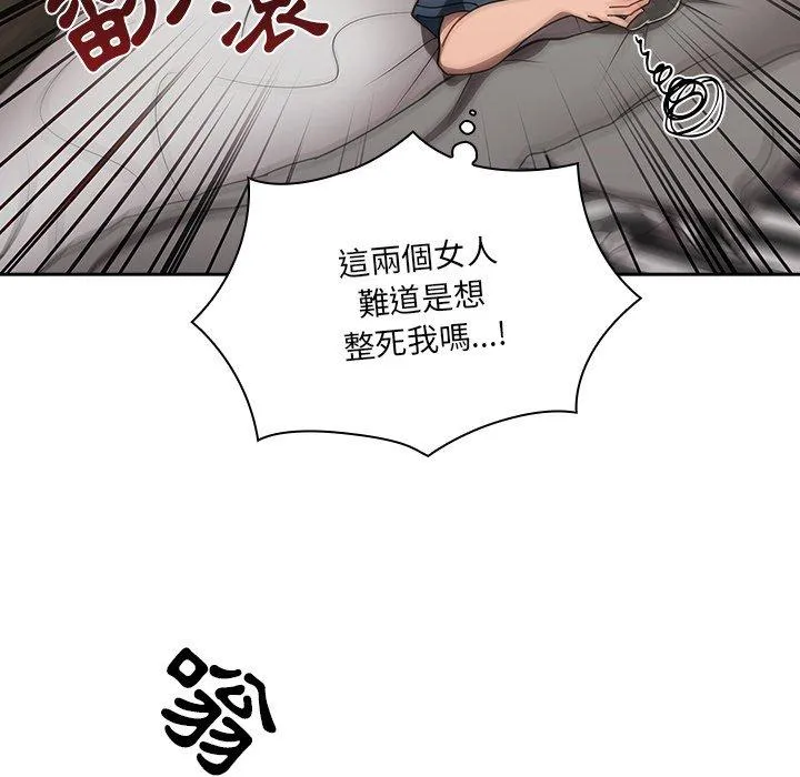 调教开关 - 第42话 - page 53