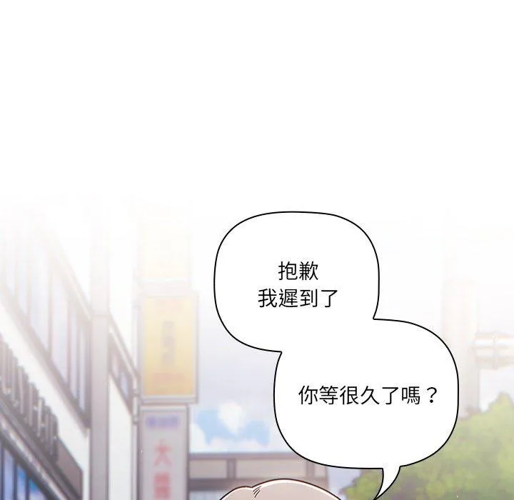 调教开关 - 第42话 - page 67