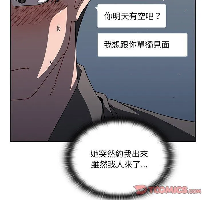 调教开关 - 第42话 - page 75
