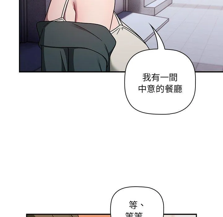 调教开关 - 第42话 - page 83