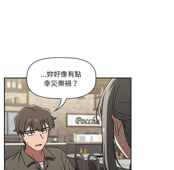 调教开关 - 第42话 - page 97