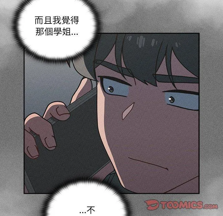调教开关 - 第42话 - page 99