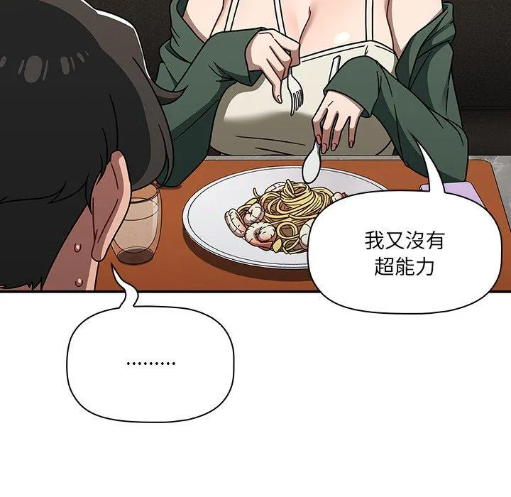 调教开关 - 第42话 - page 103