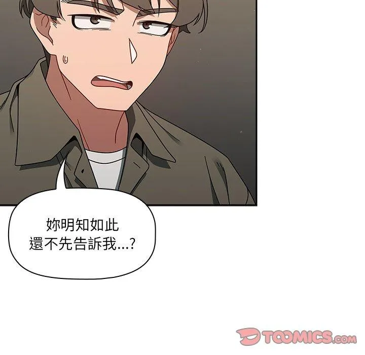 调教开关 - 第42话 - page 105
