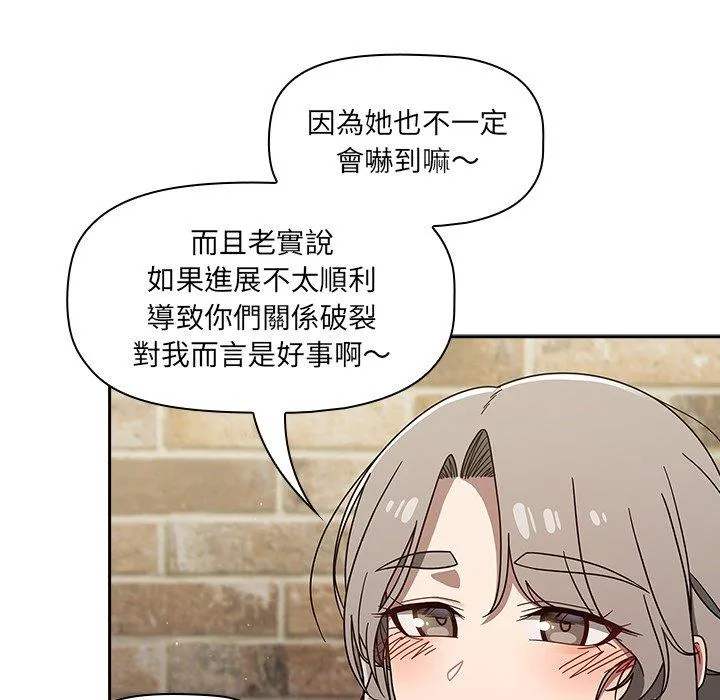 调教开关 - 第42话 - page 106