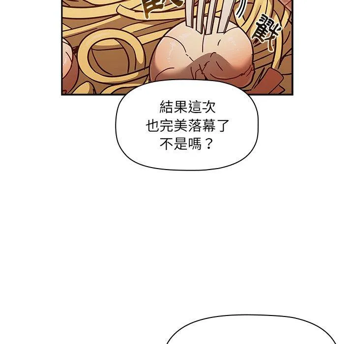 调教开关 - 第42话 - page 110