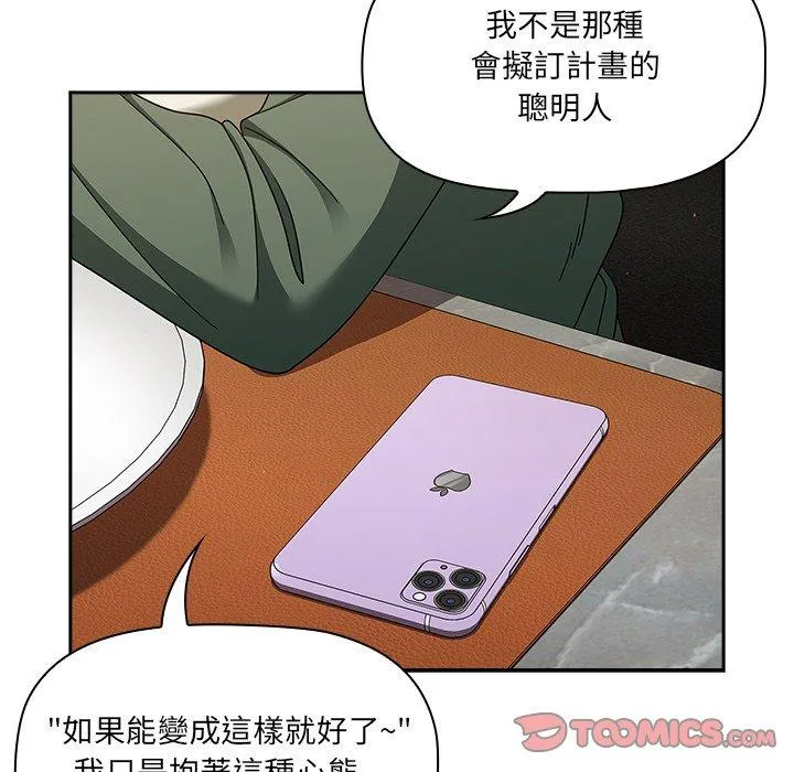 调教开关 - 第42话 - page 111