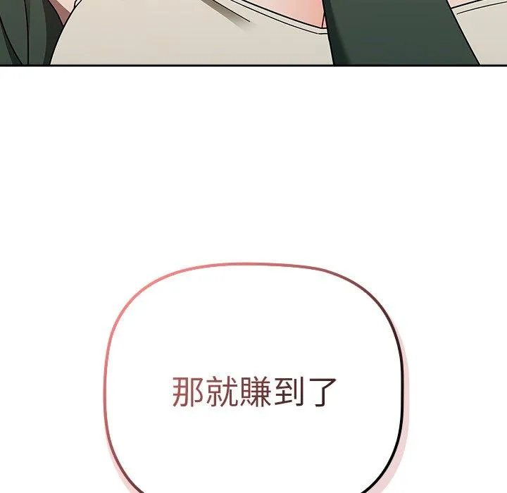 调教开关 - 第42话 - page 116