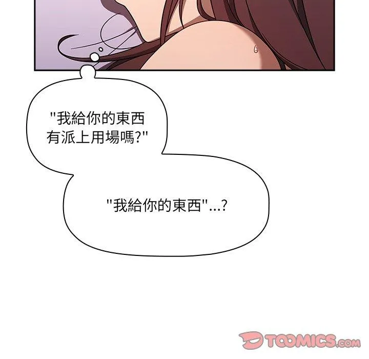 调教开关 - 第42话 - page 123