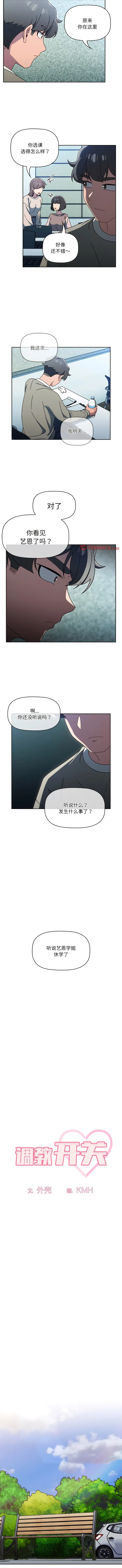 调教开关 - 第55话 - page 2