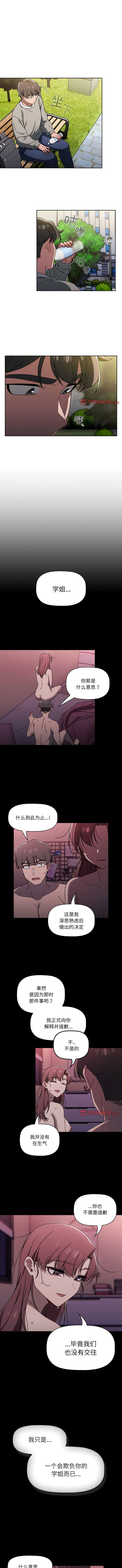 调教开关 - 第55话 - page 3