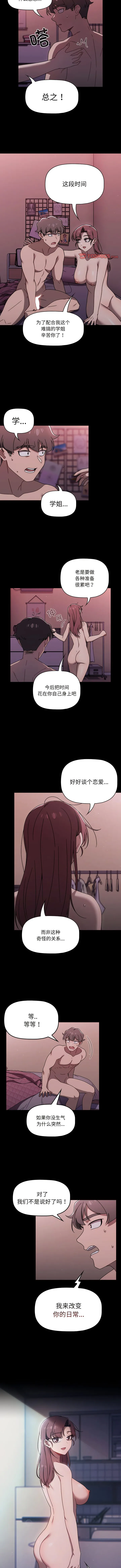 调教开关 - 第55话 - page 4