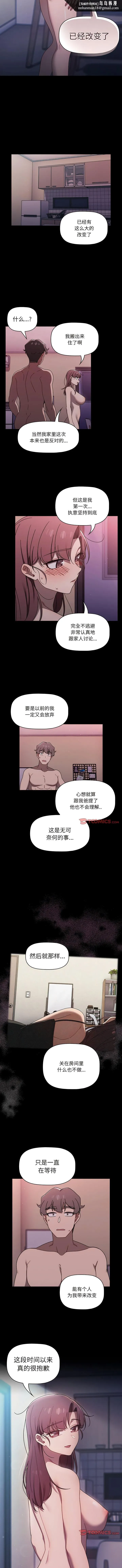 调教开关 - 第55话 - page 5