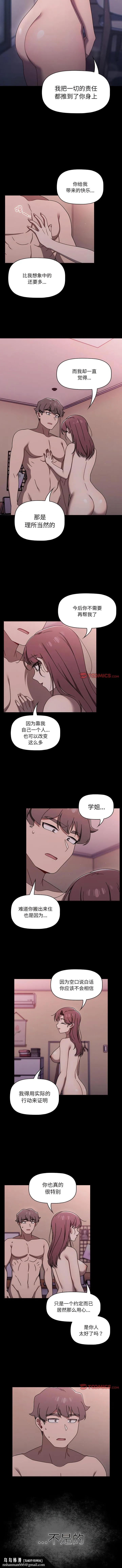 调教开关 - 第55话 - page 6