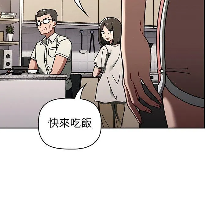 调教开关 - 第50话 - page 61