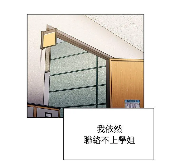 调教开关 - 第50话 - page 73