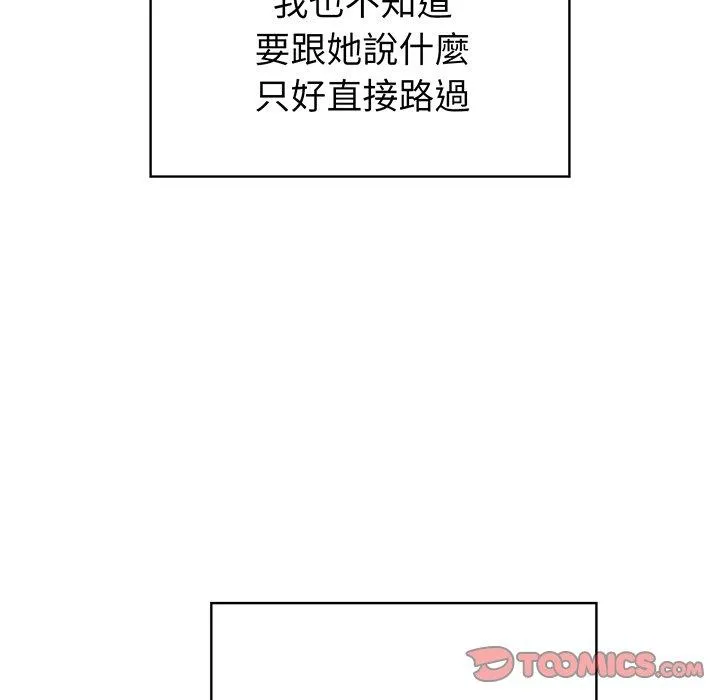 调教开关 - 第50话 - page 81