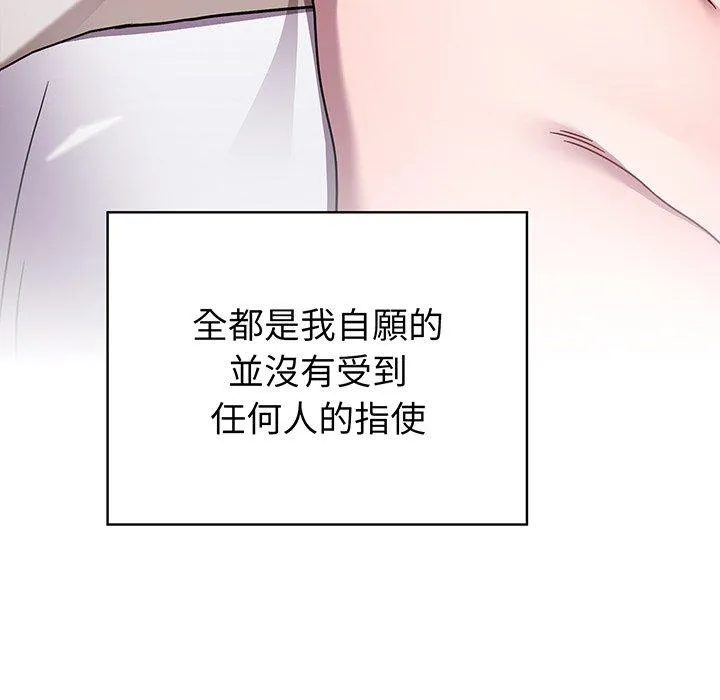 调教开关 - 第50话 - page 101