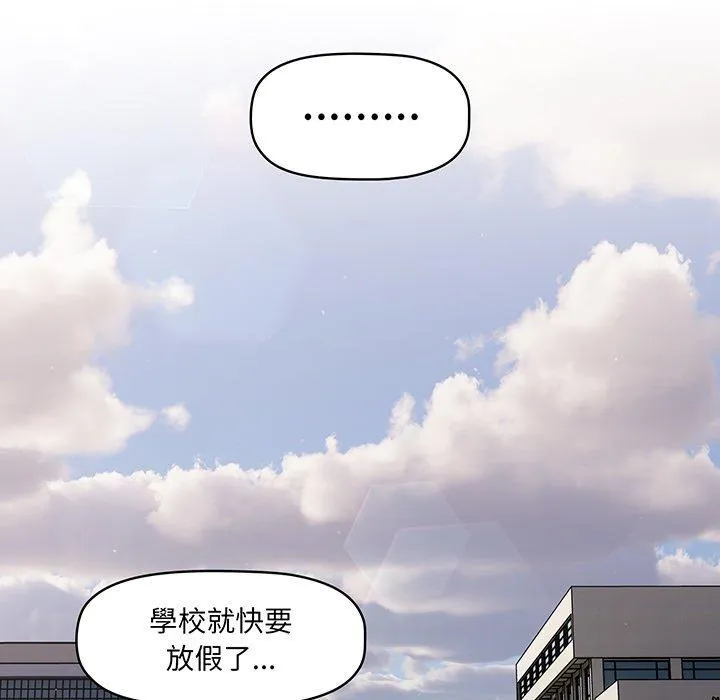 调教开关 - 第50话 - page 104
