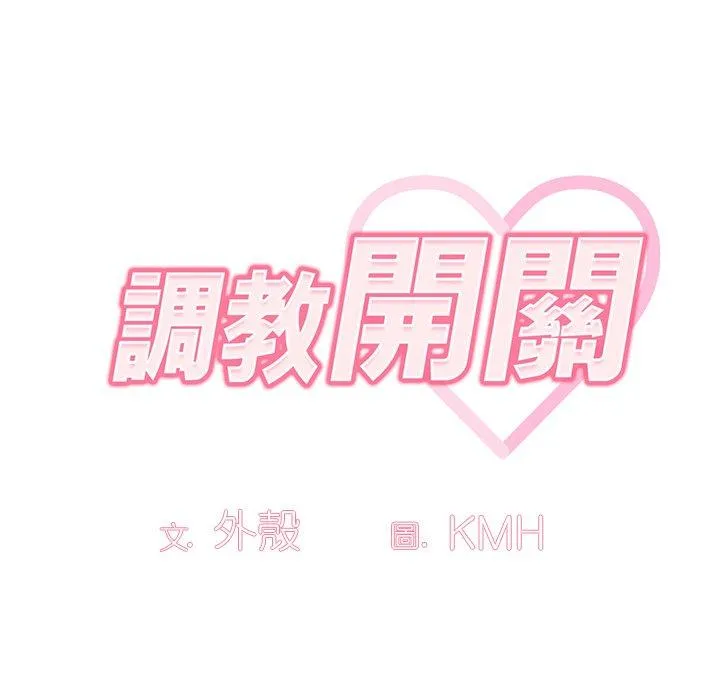 调教开关 - 第43话 - page 50