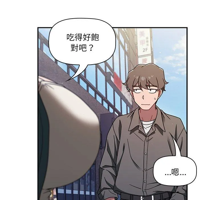 调教开关 - 第43话 - page 55