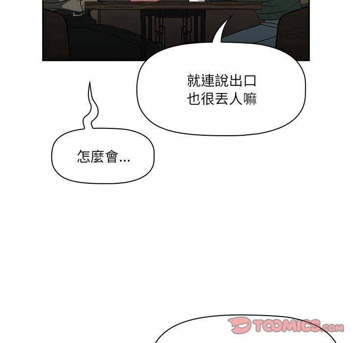 调教开关 - 第43话 - page 93