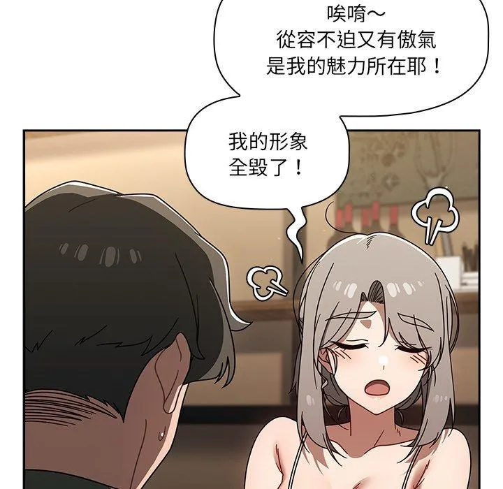 调教开关 - 第43话 - page 94