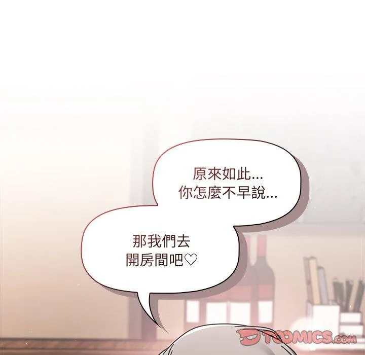 调教开关 - 第43话 - page 99